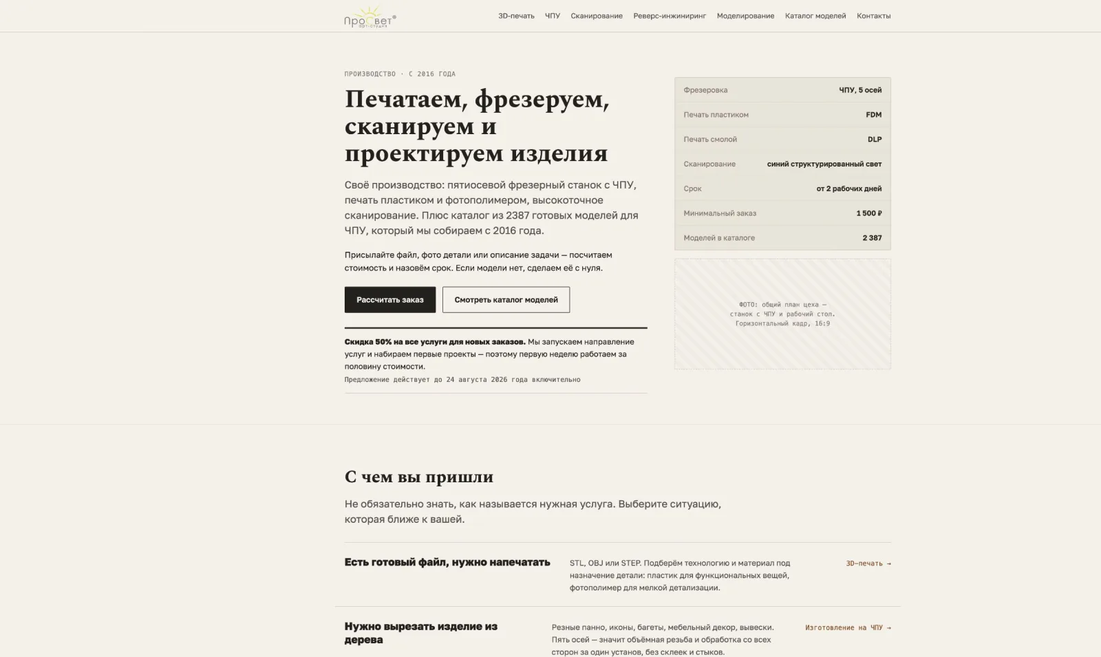 Главная страница направления 3D-печати и фрезеровки 3D‑ПроСвет