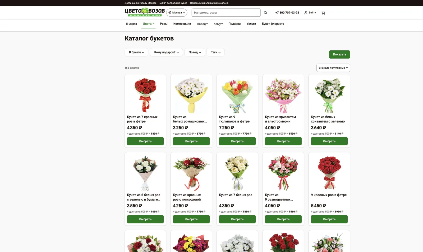 Русский каталог букетов интернет-магазина flowers-cvety.ru